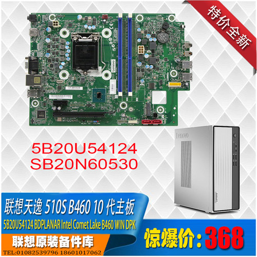 510s天逸主板B460盒装全新
