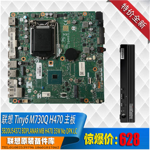 联想适用于Tiny6M730Q全新H470 35W主板FRU 5B20U54372英特尔10代