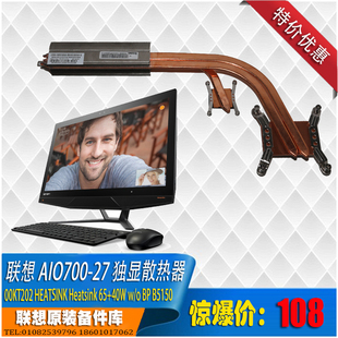AIO720 9550Z 700 E96Z 独显集显散热器 联想M900Z AIO730s 810z
