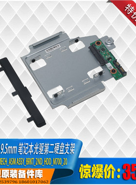 联想一体机9.5mm光驱第二支架