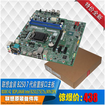 原装主板联想B250全新