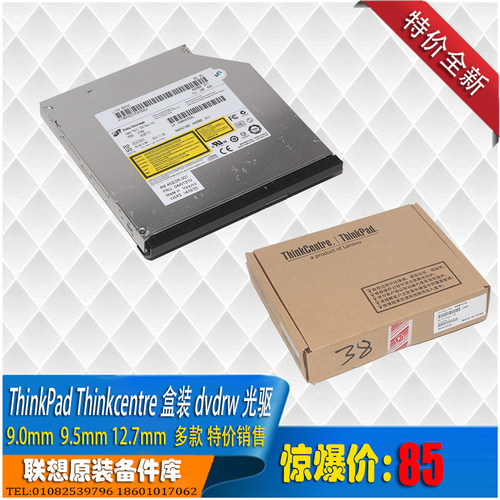联想thinkpad盒装笔记本光驱 9  9.5 12.7mm DVDRW多款可选