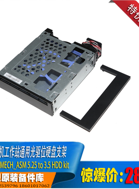 联想台式工作站TS80XTS90XP330 光驱位 3.5寸转接架SATA硬盘架