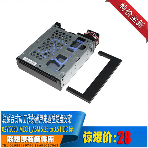 联想台式工作站TS80XTS90XP330 光驱位 3.5寸转接架SATA硬盘架