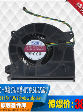 联想A5000737400Y910扬天S4350 5350v530风扇BAZA1022R2U 01MN914