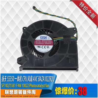 风扇Lenovo1022S4350S5350V530