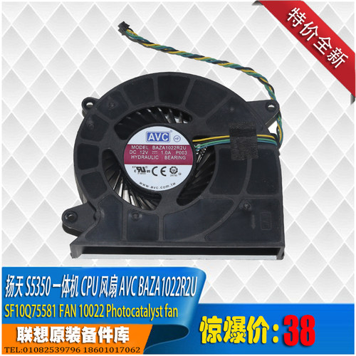 风扇Lenovo1022S4350S5350V530