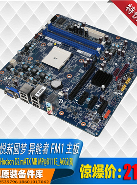 联想家悦家悦E2665 家悦s525 Lenovo H415 Erazer D215 FM1主板