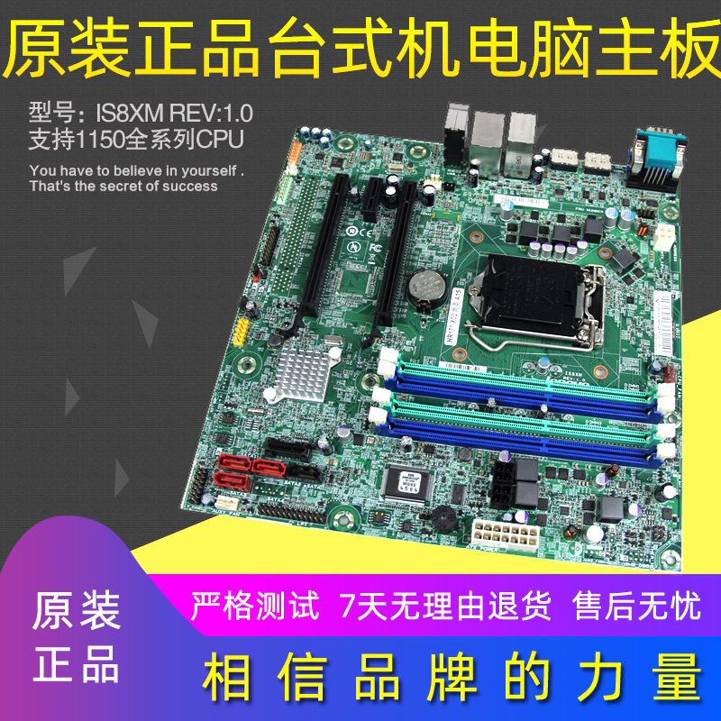 商用机1150针替代全新主板