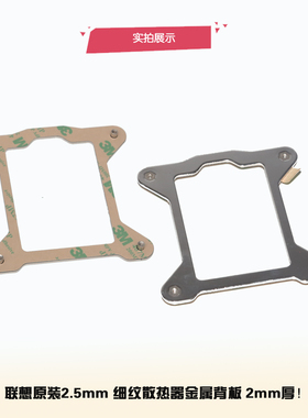联想原装75*75mm115x风扇底座2.5 3mm细纹背板镀铬2mm超厚不变形