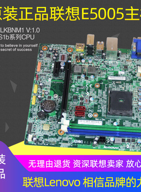 原装联想启天M3300 B3300 E5005主板LKBNM1 KBY3-LT2 sb20g37345