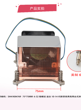 联想台式服务器工控机纯铜125W散热器 2011 4-14代商用SH41K84769