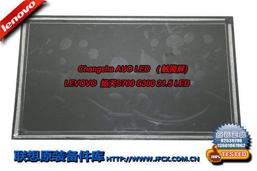 联想扬天S700 一体机 LED21.5寸触摸屏 M215HW01 18004592