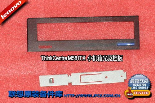 联想 ThinkCentre M58 usff itx 小机箱光驱档板
