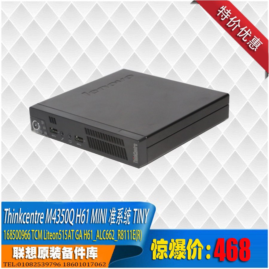 联想 Thinkcentre M4350Q 4380q H61 1升tiny准系统小主机特价
