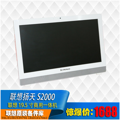 联想 扬天S2000 S2010 J1900 J3700 4核 4G500G 19.5寸商用一体机