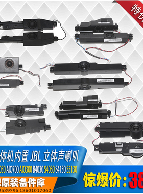 联想一体机C360C560C4030AIO700 300B4030S4130S5130A540JBL喇叭