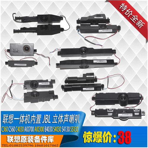 联想一体机喇叭jbl音箱音响