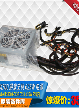 联想异能者X700游戏主机625w超强电源双显卡供电康舒FS8003-EL3G