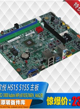 联想家悦H515 集成AMD E1-2500 7110 E2-3800 主板  kabini MP