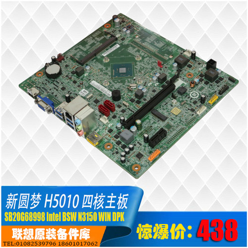 新圆梦H5010集成intel N3150 4核cpu 四核集成主板笔记本供电