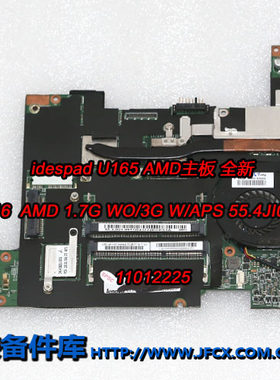联想 ideapad U165 笔记本主板 集成AMD1.7 全新现货 11012225