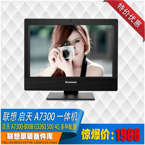 启天A7300一体机准系统平台主板风扇 19.5液晶屏摄像头外壳数据线