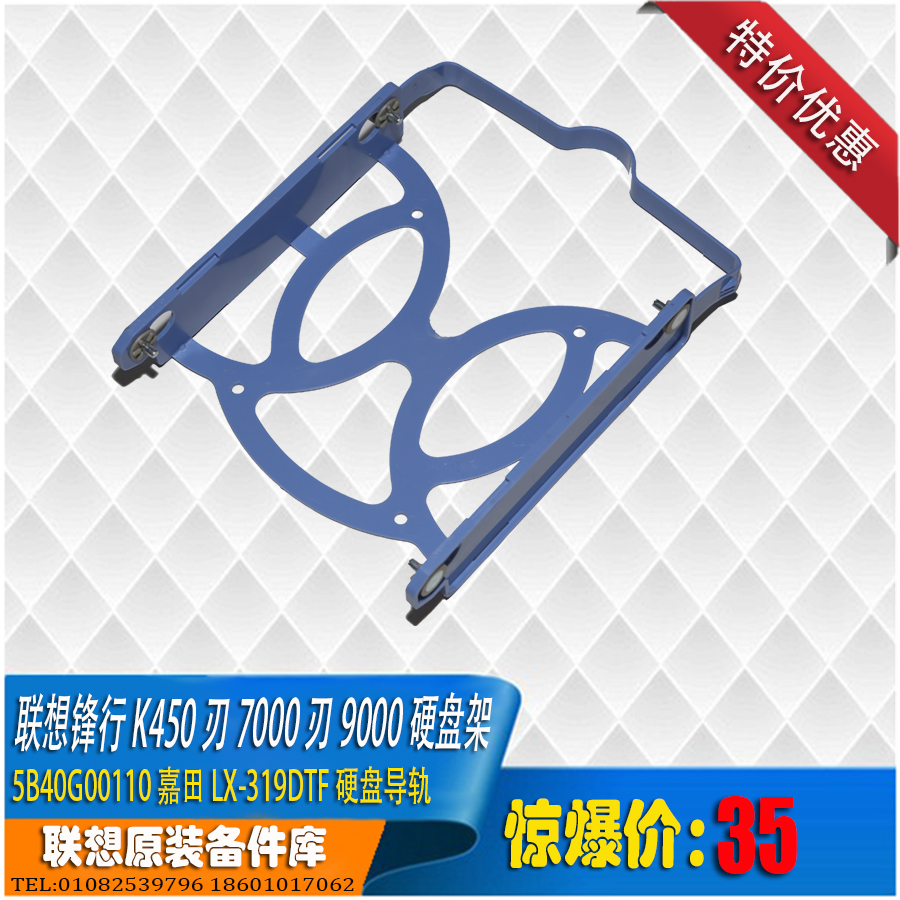 联想锋行K450e 刃7000  刃9000 ii硬盘支架导轨兼容2.5寸固态硬盘