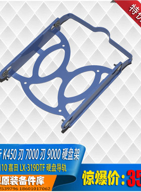 联想锋行K450e 刃7000  刃9000 ii硬盘支架导轨兼容2.5寸固态硬盘