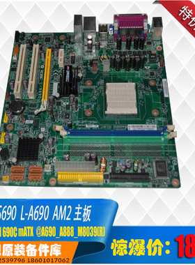 联想原装 RS690 主板 AM2 AM3 千兆网卡 45R5616 盒装 可冲新