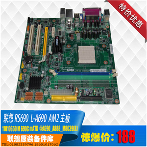 联想原装 RS690 主板 AM2 AM3 千兆网卡 45R5616 盒装 可冲新