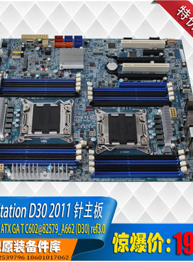 Thinkstation D30 2011 e5-26XX  v2志强双cpu主板 C602 全新盒装