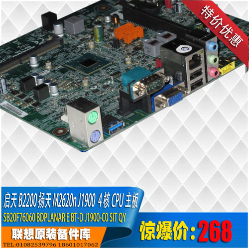 联想启天b2200扬天cpuCPU主板cpu