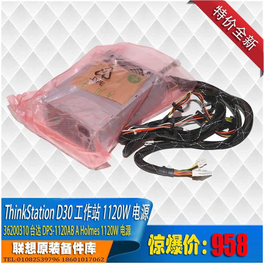 D30工作站电源DPS-1120AB5