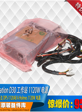 ThinkStation D30工作站电源 DPS-1120AB 54Y8845 54Y8903 1120W