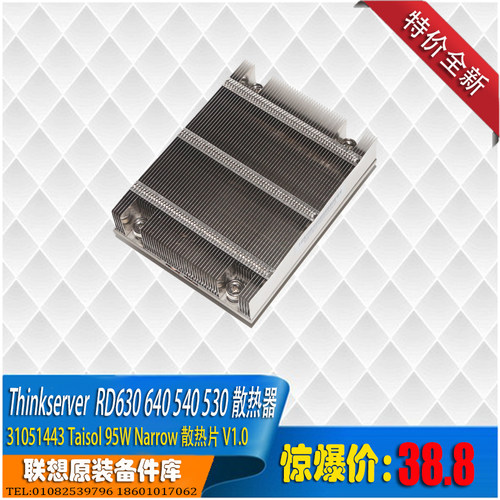 Thinkserver RD530 540 630 640 2011针联想服务器散热器