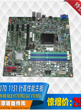 联想家用商用710主板Think扬天启天H170 1151针支持6 7 8代 win7