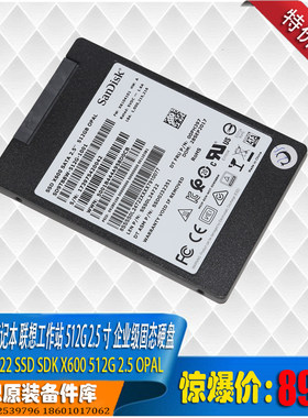 Thinkpad企业级固态硬盘