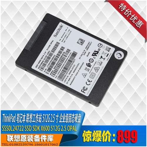 Thinkpad企业级固态硬盘