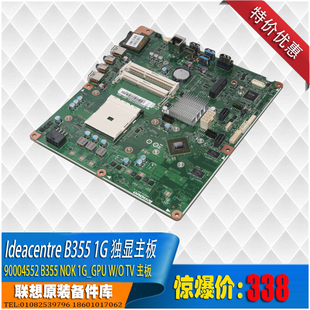 FM2 联想一体机B355主板AMD B355主板 独立1G显卡 CPU独显 无TV