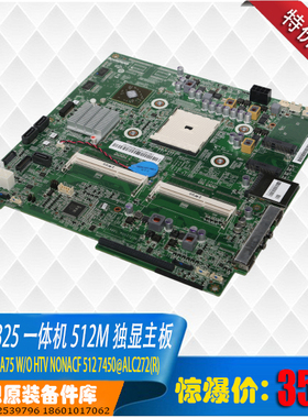 联想B325 B325i 一体机主板 无电视 7450 512M独显 11201147