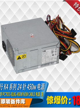 联想锋行K415 K450康舒 PC7033-EL0G 450W电源6针显卡3针小黑头