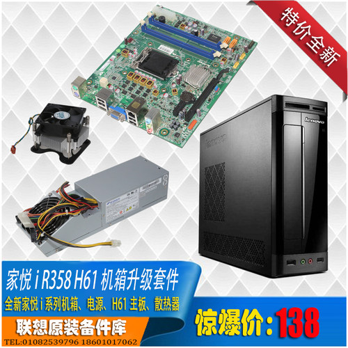 联想家悦机箱套装升级h61散热器