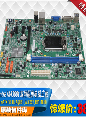 联想Thinkcentre M4300T双网隔离电脑主板1155针IVB H61 11201003