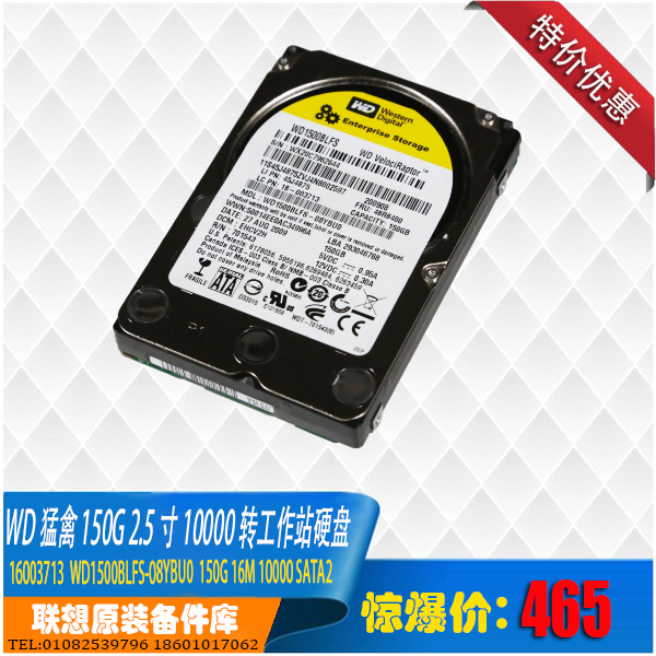 联想 WD150G猛禽服务器拆机硬盘 16M 10000转WD1500HLFS 质保一年