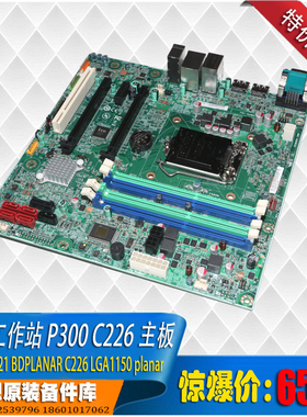 联想E32服务器 P300工作站 1150针主板C226支持raid Ecc志强全新