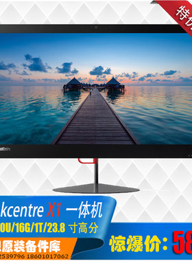 联想Thinkcentre X1 23.8寸高端一体机 I5-6200u 8g 1T 特价清库