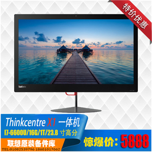 联想Thinkcentre X1 23.8寸高端一体机 I5-6200u 8g 1T 特价清库
