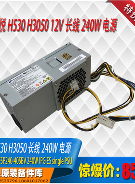 联想H530s H3050 Q77 B75 A75 Q87小机箱用TFX 14针240w长线电源