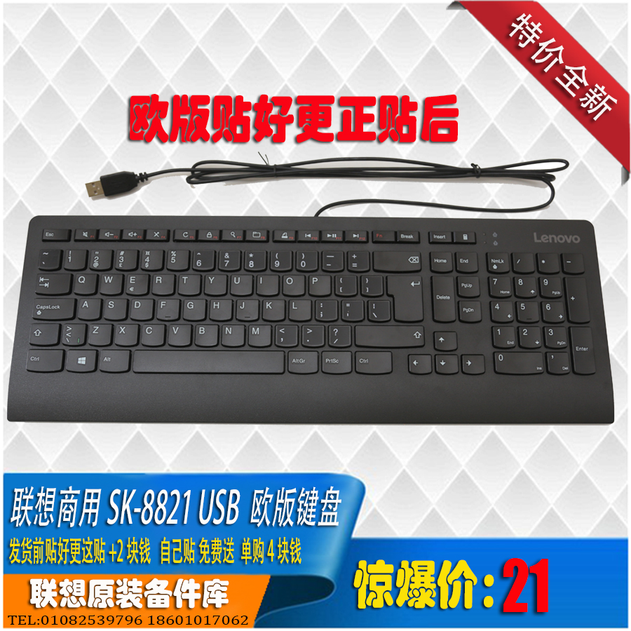 联想商用巧克力键盘 KU-0989 8821 2209U 多媒体